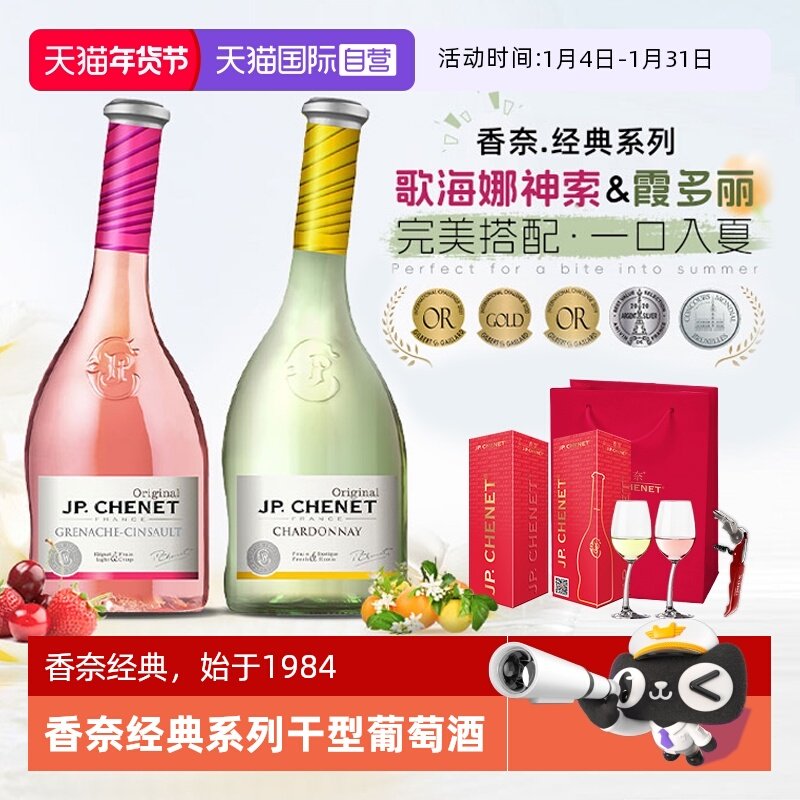 【自营】法国原瓶进口香奈霞多丽干白葡萄酒歌海娜神索桃红经典