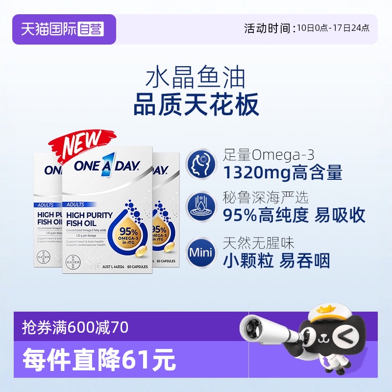 拜耳OneADay高纯度水晶鱼油