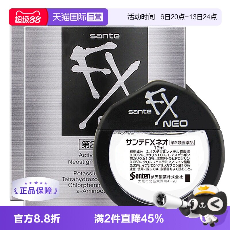 【自营】日本参天FX NEO眼药水12ml 银瓶滴眼疲劳*2瓶隐形洗眼液