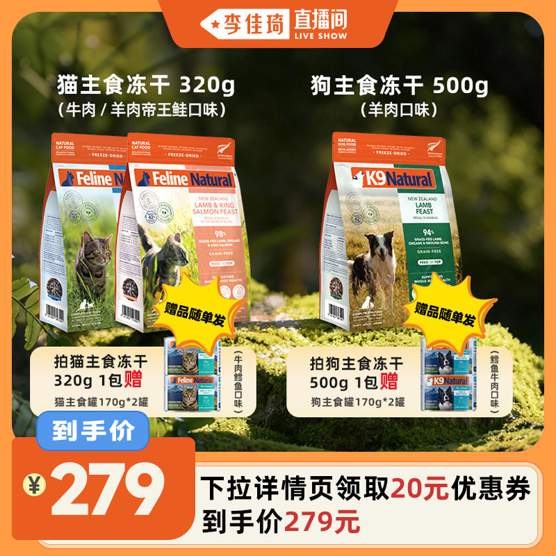 K9Natura新西兰主食猫犬冻干