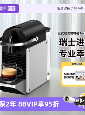 【自营】Nespresso 胶囊咖啡机Pixie D62 意式全自动家用小型进口