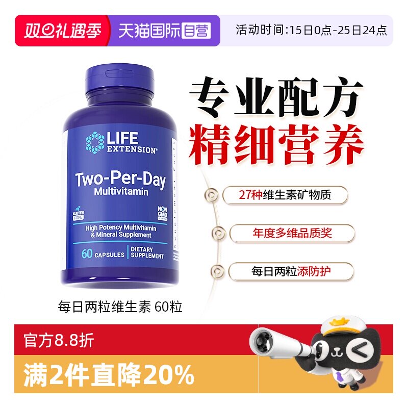 沿寿LIFE每日复合维生素