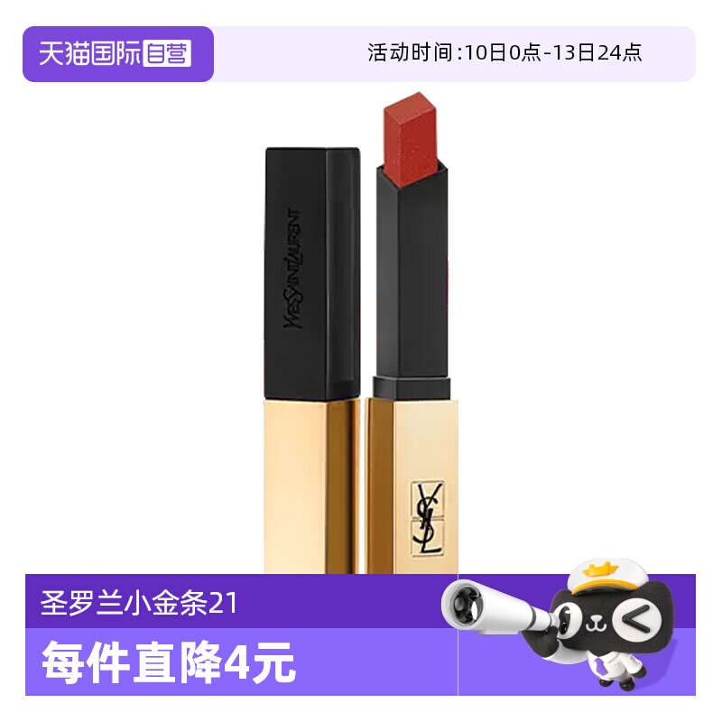 【自营】YSL/圣罗兰小金条21#口红唇膏 不羁复古红 显白