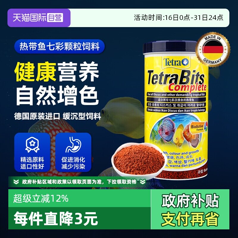【自营】德彩鱼饲料七彩神仙鱼观赏鱼食中小型热带鱼粮增色淡水鱼