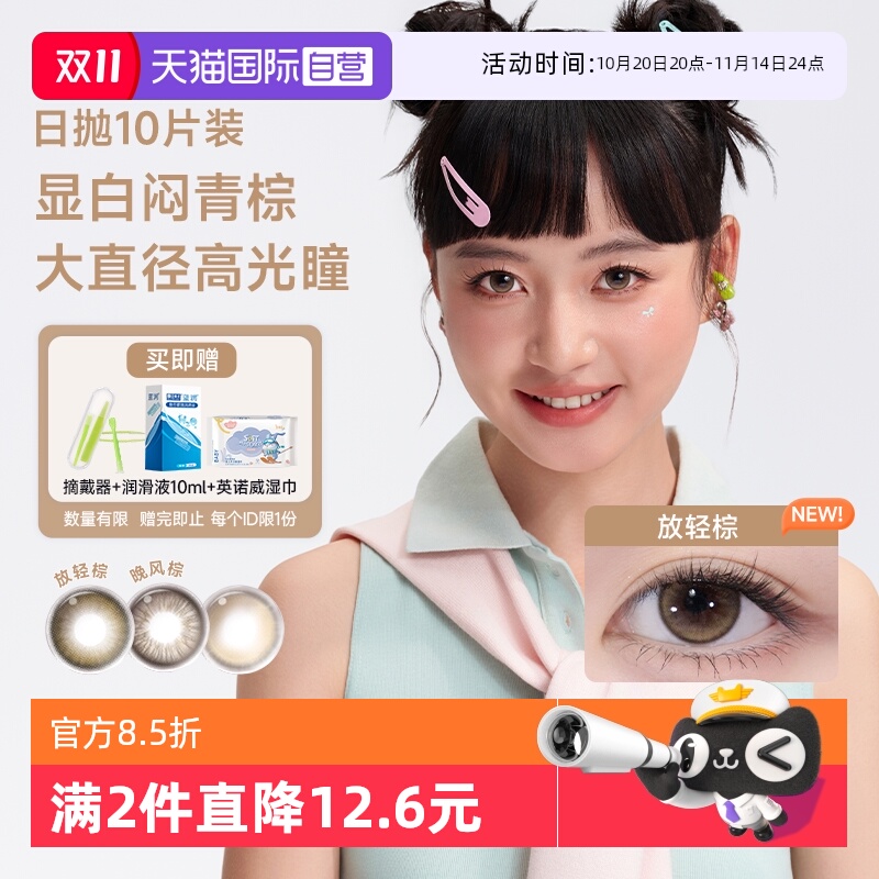 moody日抛型美瞳婚礼棕色自然