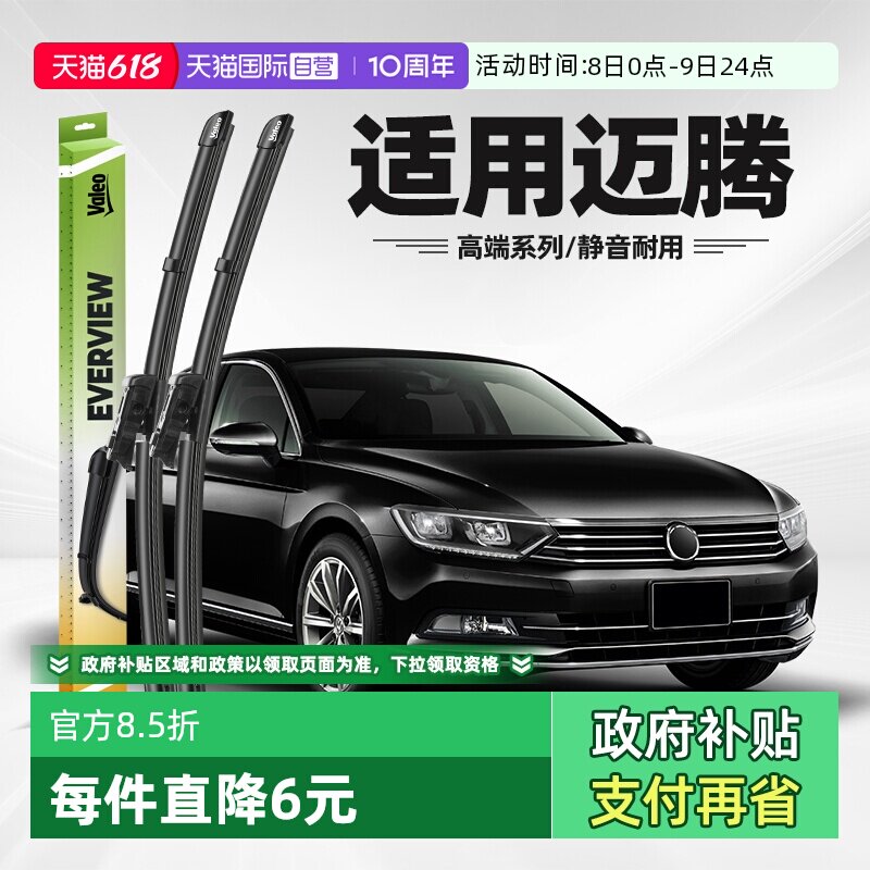 【自营】法雷奥雨刮器大众迈腾B8原厂装GTE专用B7胶条B6静音雨刷