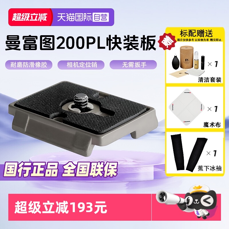 官方自营曼富图脚架200PL快装板
