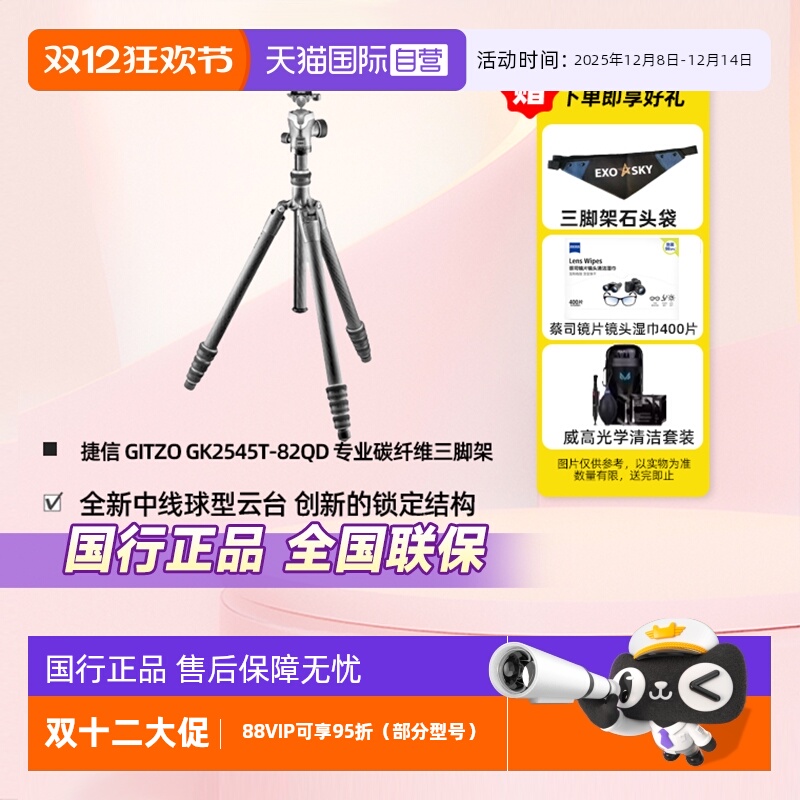 官方自营捷信三脚架GK2545T-82QD