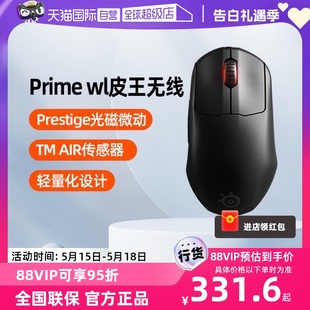 SteelSeries赛睿皮王鼠标Prime无线电竞游戏鼠标双模连接 自营