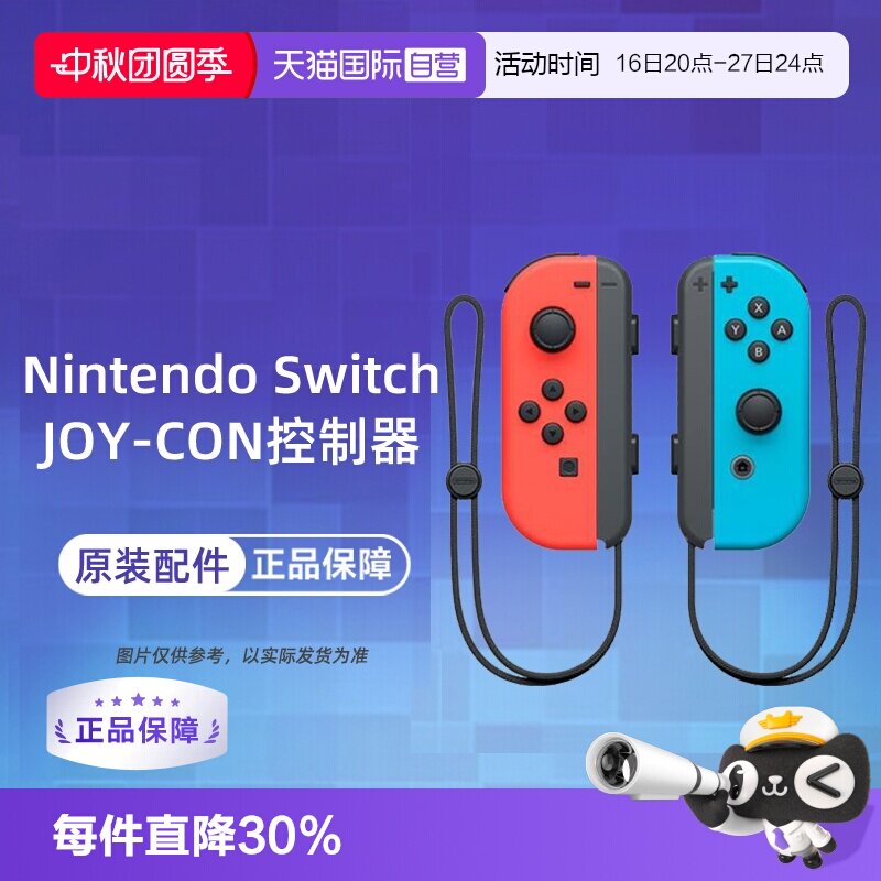 【自营】任天堂Switch手柄原装JoyCon体感震动NS左右手柄淡雅新款 香港直邮图片