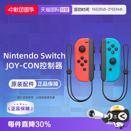 【自营】任天堂Switch手柄原装JoyCon体感震动NS左右手柄淡雅新款 香港直邮