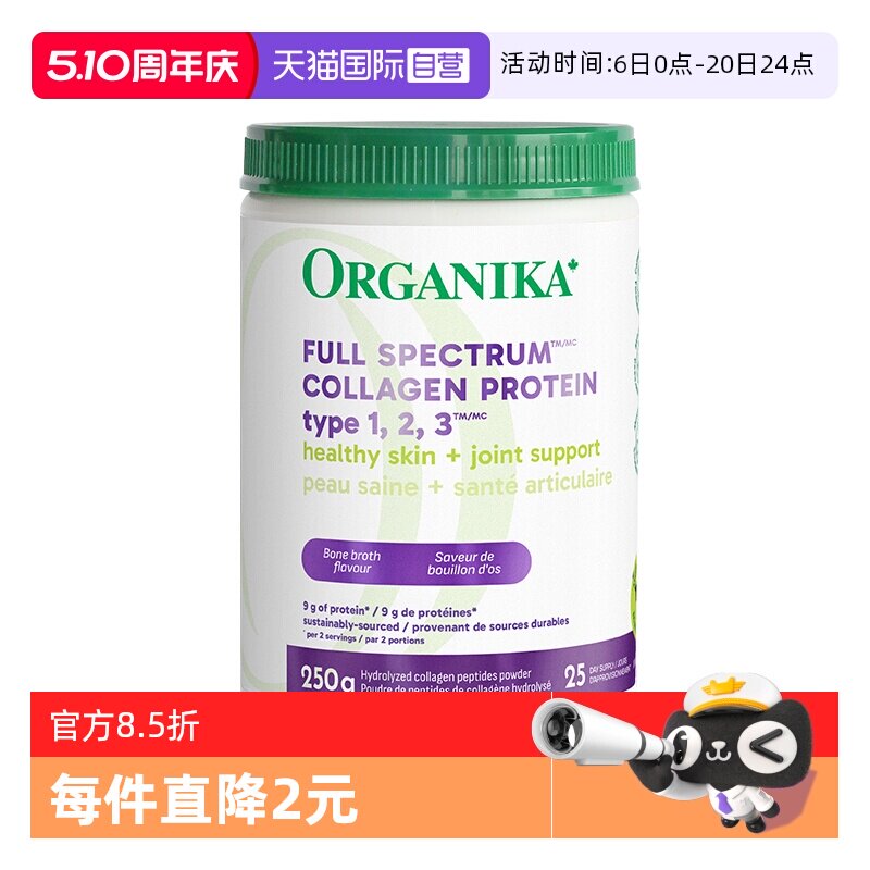 【自营】organika增强123型胶原蛋白肽成人粉剂小分子美肤强骨