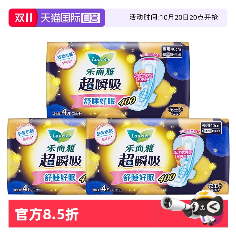 【自营】花王乐而雅卫生巾超瞬吸超长夜用40cm12片护翼型姨妈巾