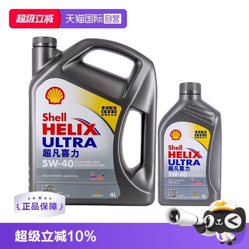 壳牌超凡喜力5W-405LSP级全合成