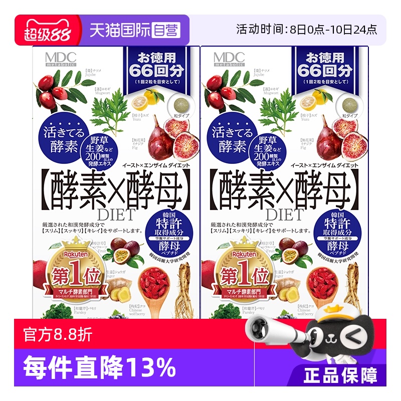 直营mdc日本酵素酵母盒装