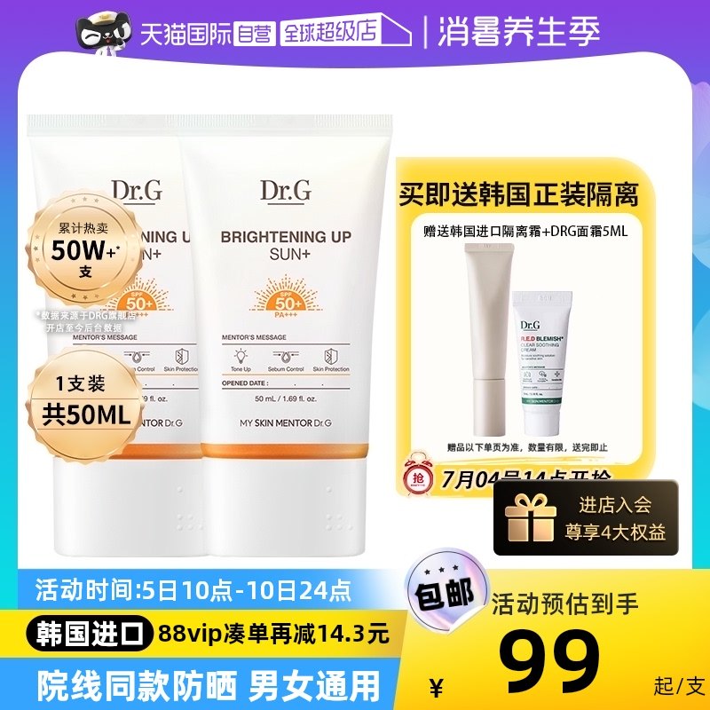 【自营】Dr.G/drg滤镜防晒霜女面部美白防紫外线身体男士学生军训