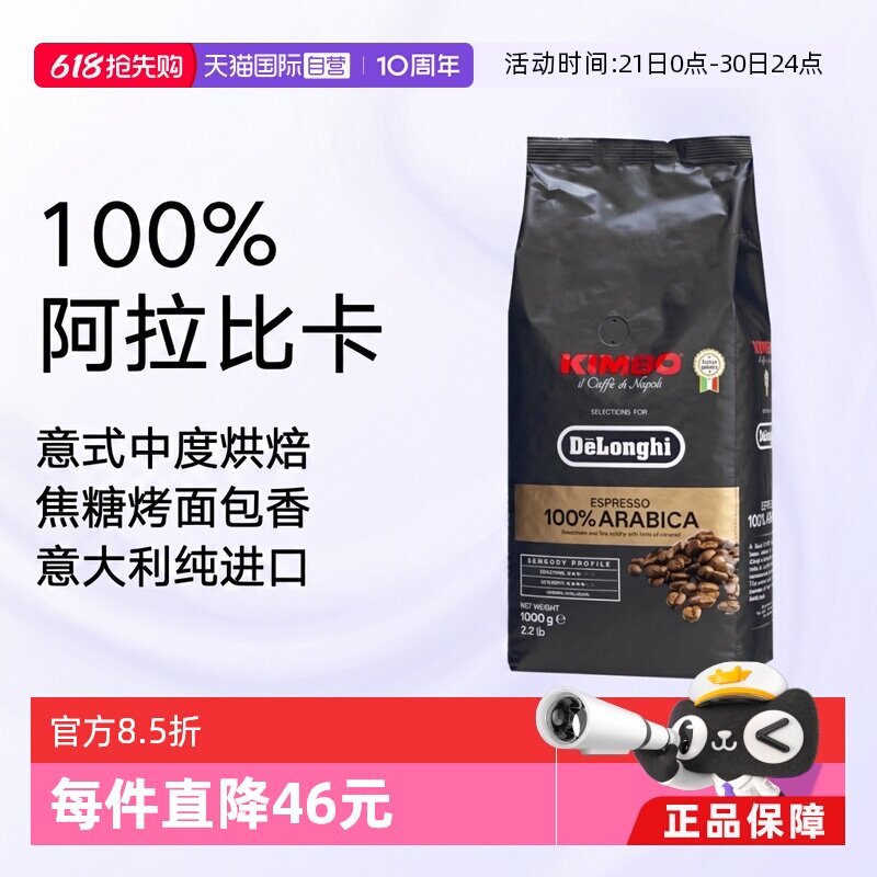 【自营】意大利进口德龙金堡KIMBO阿拉比卡浓缩美式咖啡豆1kg