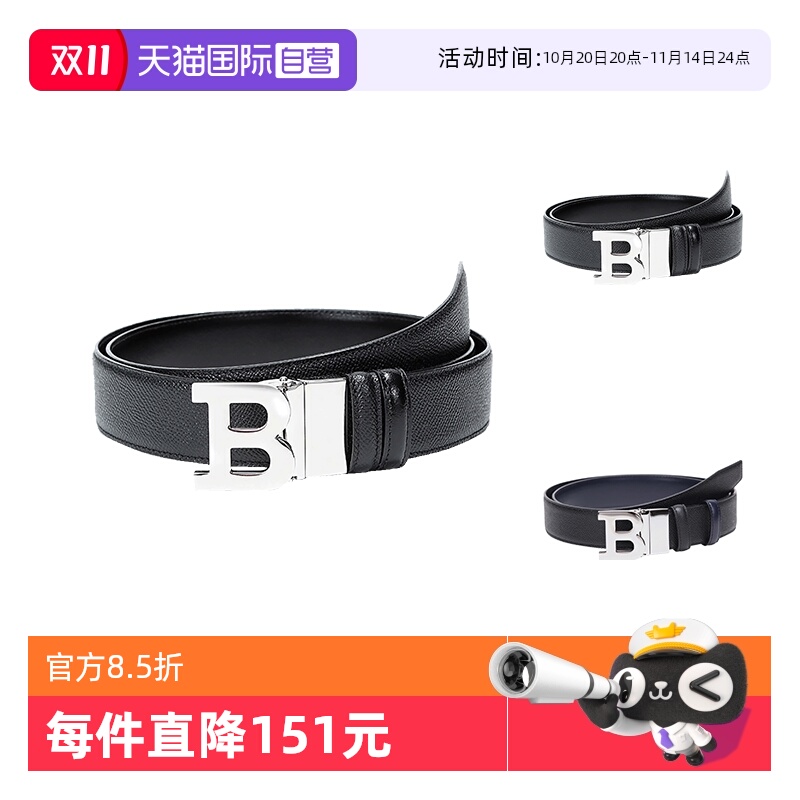 BALLY巴利男士牛皮腰带