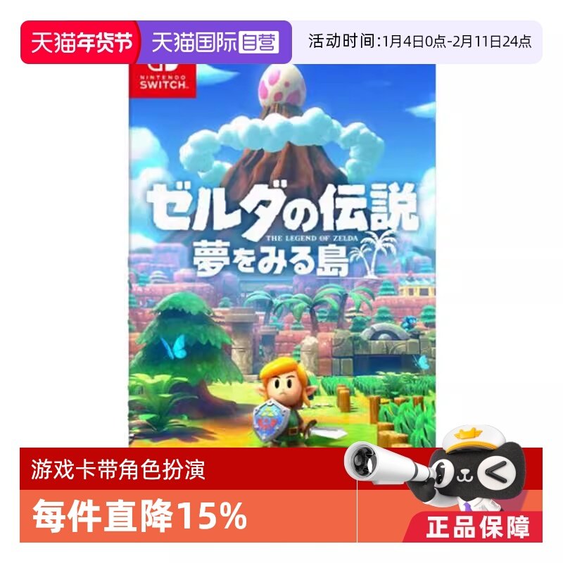 【自营】塞尔达传说 日版中文织梦岛 梦见岛 任天堂Switch游戏 国行主机不可用
