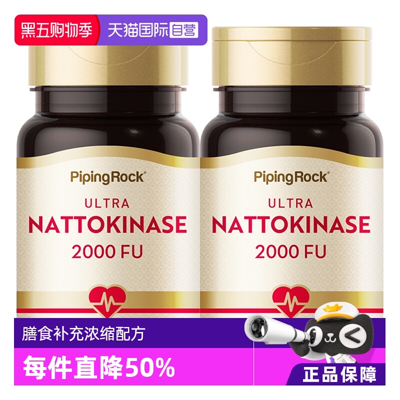 【自营】2瓶美国朴诺纳豆激酶胶囊进口原装正品高浓缩易吸收官方