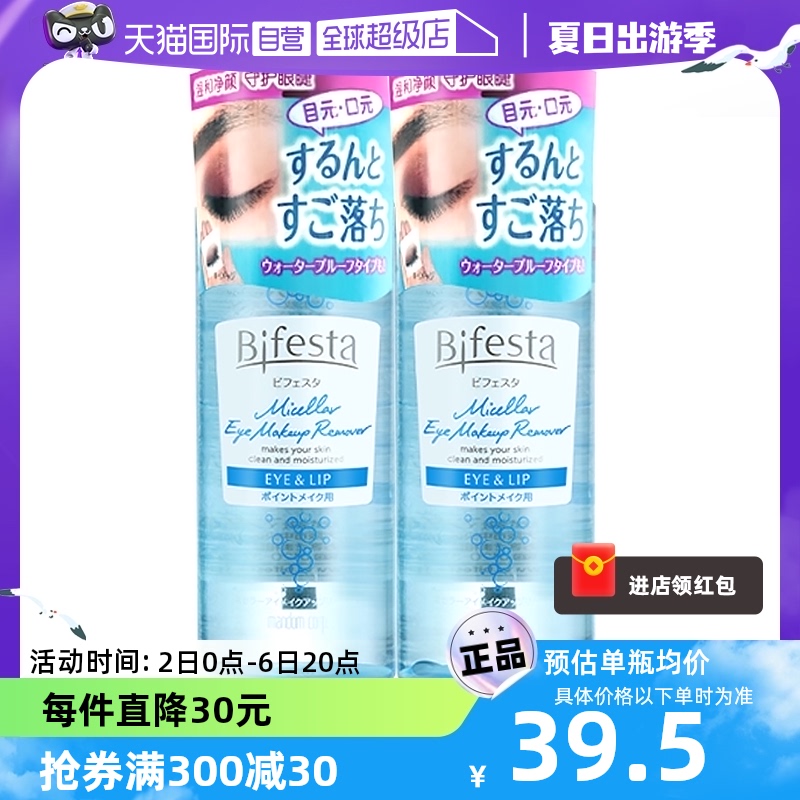 【自营】缤若诗曼丹眼唇卸妆液水油145ml*2支深层清洁温和敏感肌