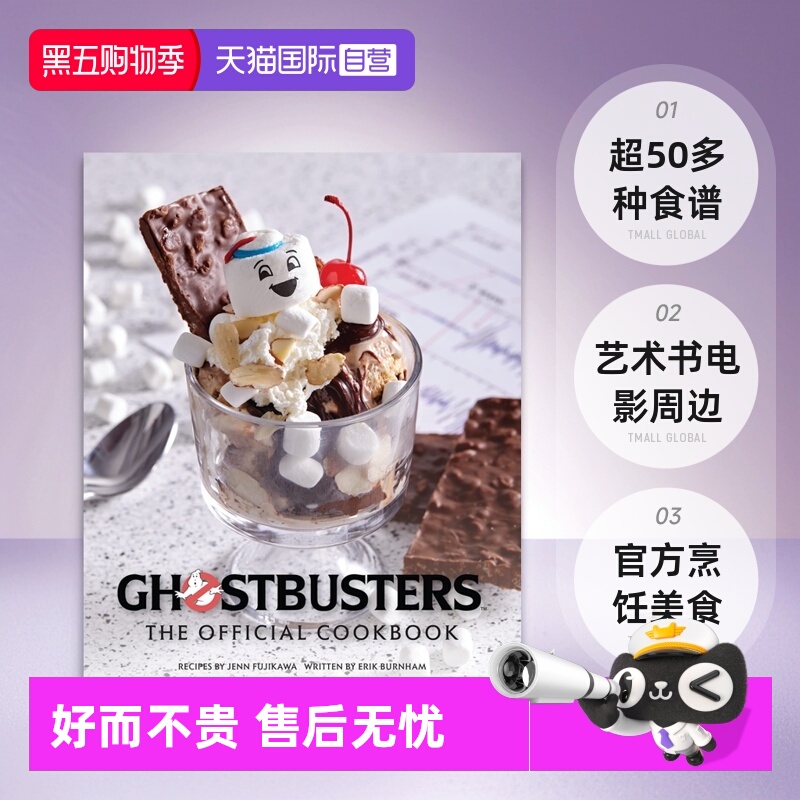 捉鬼敢死队官方烹饪食谱书指南