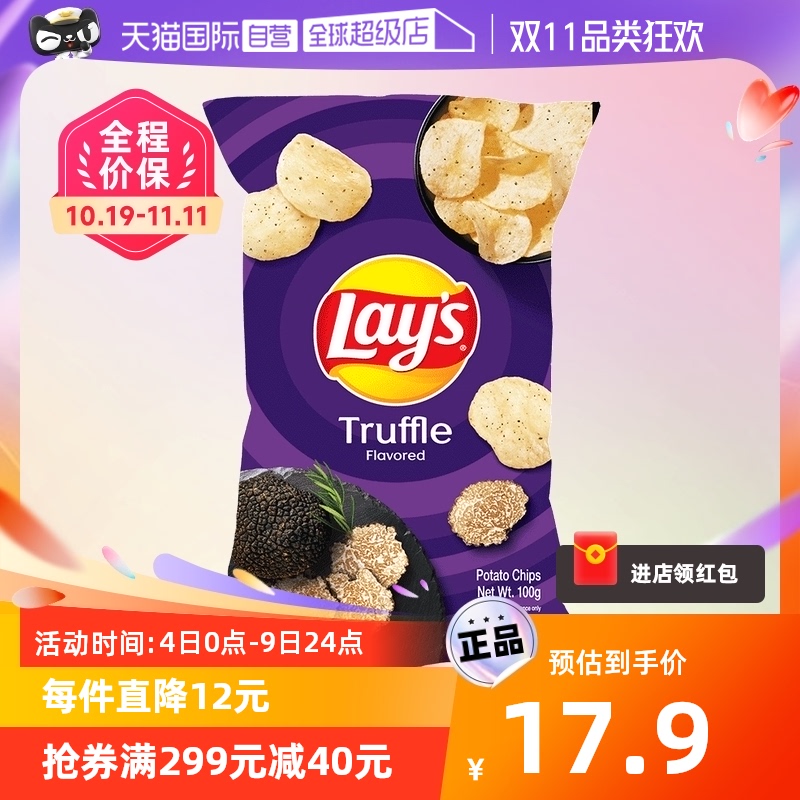 【自营】单品包邮 Lay's 乐事黑松露薯片100g/袋 新口味零食进口属于什么档次？