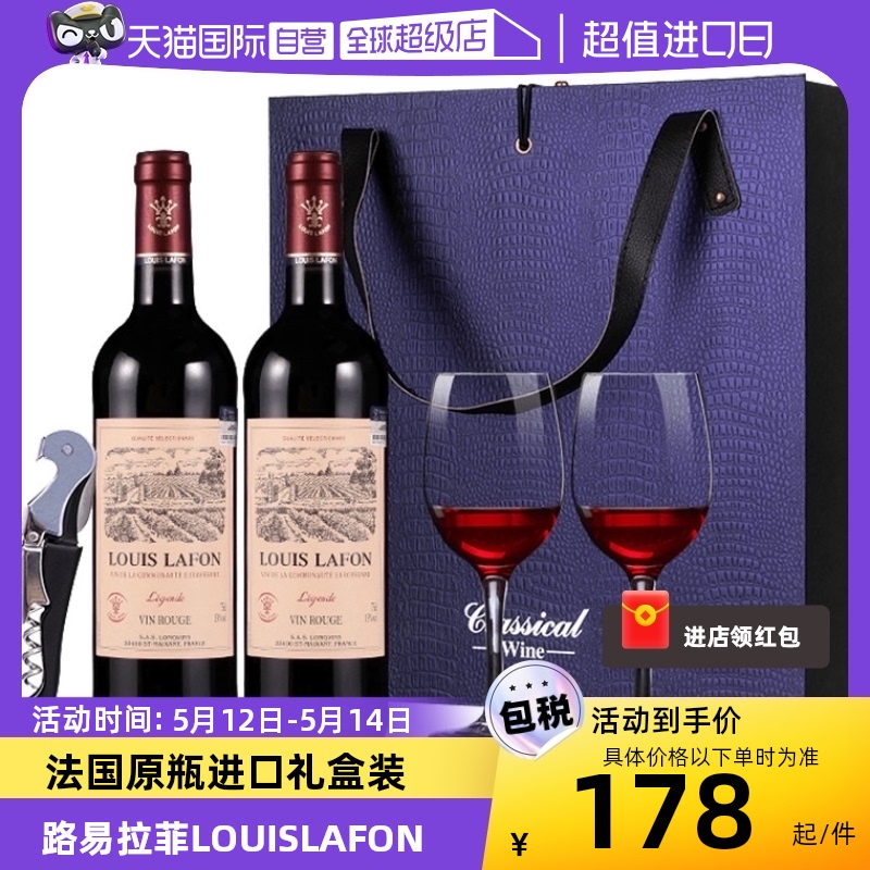 【自营】路易拉菲LOUISLAFON法国进口红酒干红葡萄酒双支礼盒装-封面