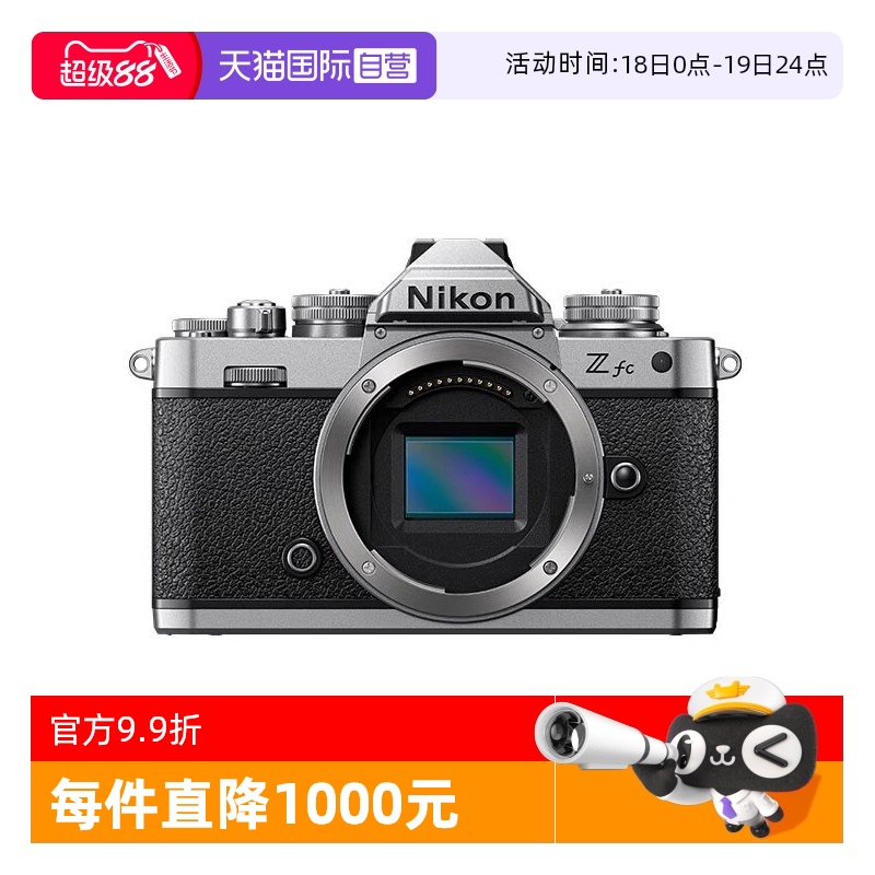 【自营】尼康zfc1650 28SE套机复古半画幅微单相机数码 高清 旅游