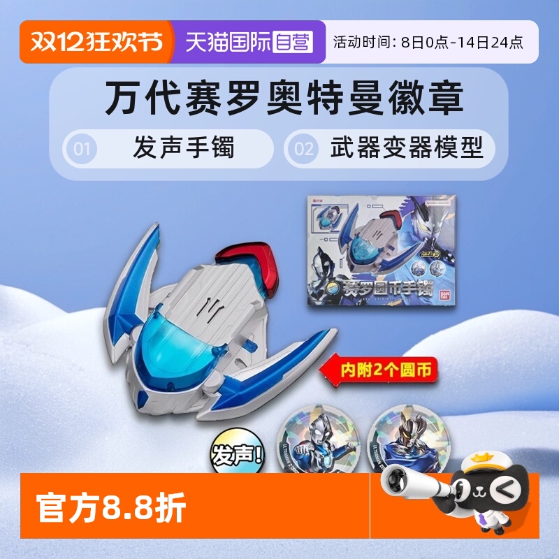 万代赛罗奥特曼徽章圆币发声手镯