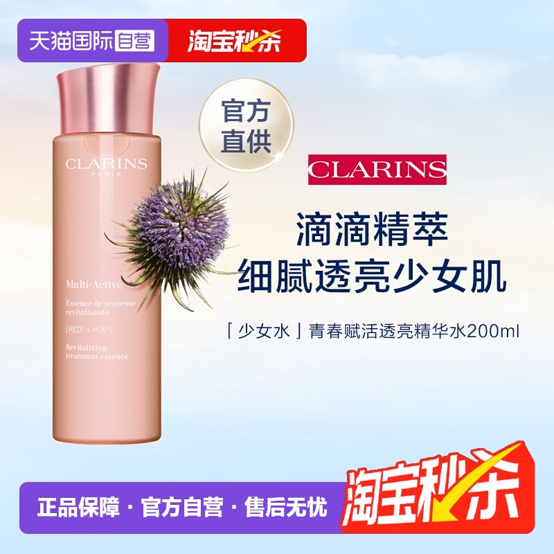Clarins娇韵诗青春精华水200ml