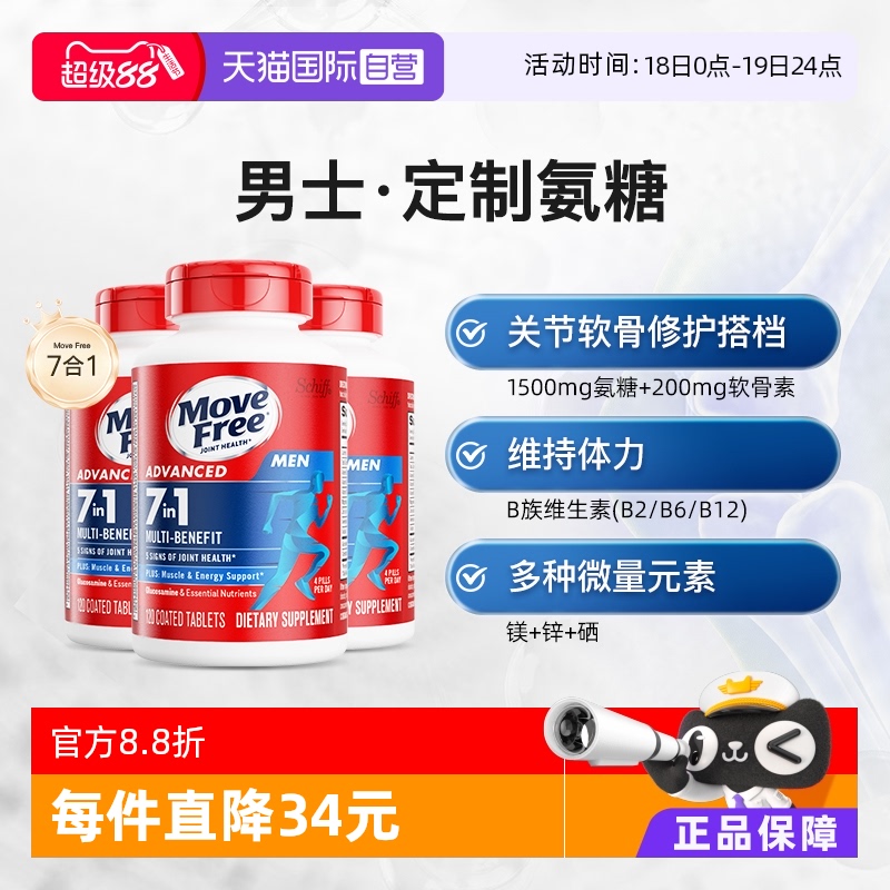 MoveFree益节氨糖B族维生素