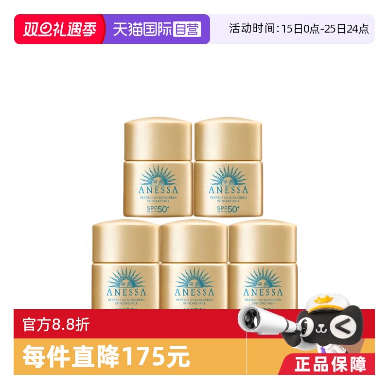 【自营】ANESSA/安热沙防晒25年新款乳液中样套装12ml*5瓶小金瓶