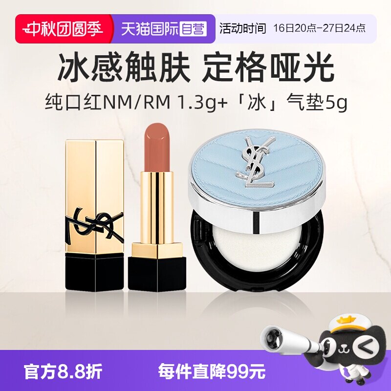 【自营】YSL/圣罗兰冰气垫蓝气垫5g口红NM小样套装粉底液【临期】图片