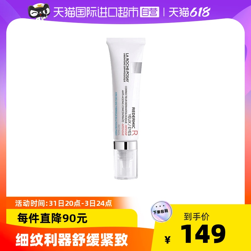 Laroche Posay/理肤泉视黄醇眼霜15ML眼部精华淡化细纹黑眼圈