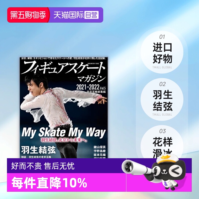 羽生结弦Vol.5北京五輪総集号