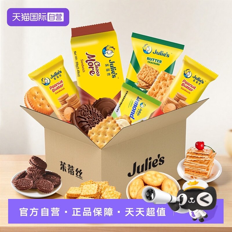 【自营】【黄珊莹主播】进口茱蒂丝花生酱巧克力芝士夹心饼干零食,零食/坚果/特产,夹心饼干,淘宝优惠券,粉丝福利购,淘宝优惠卷