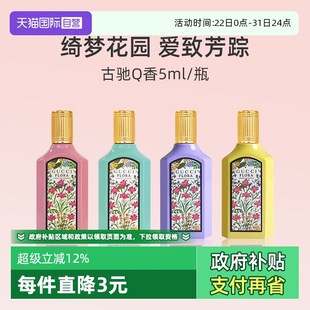 体验装 古驰绮梦茉莉香型女士香水5ml GUCCI 茉莉花香清新 自营