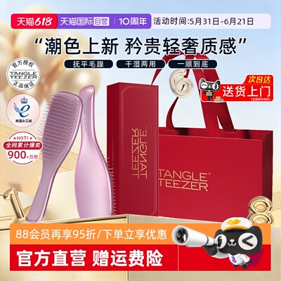 【情侣礼物】TT王妃梳新婚送礼