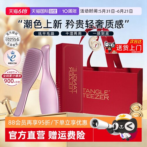 【情侣礼物】TT王妃梳新婚送礼