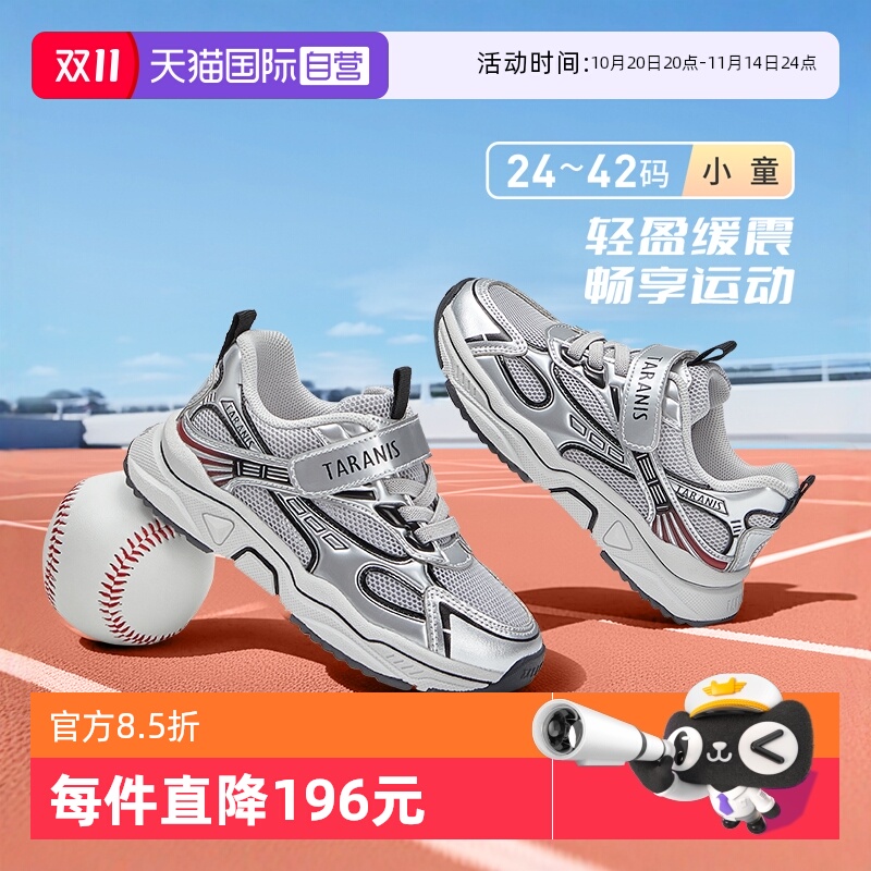 【自营】TARANIS/泰兰尼斯秋季新款男童运动鞋户外软底女童跑步鞋