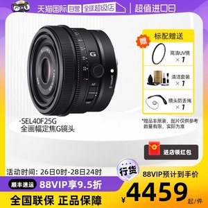 索尼FE40mmF2.5G定焦G镜头