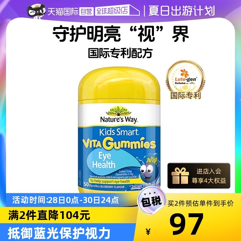 【自营】佳思敏儿童叶黄素专利保护视力青少年抗蓝光护眼软糖50粒