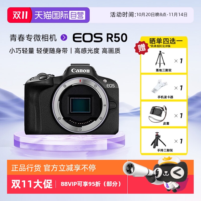 佳能R50学生入门微单数码相机