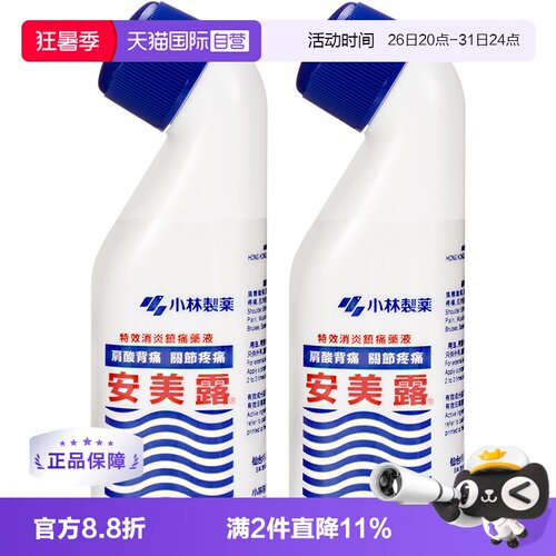 【自营】小林安美露涂抹液82ml*2盒肌肉肩颈酸痛日本小林制药止疼