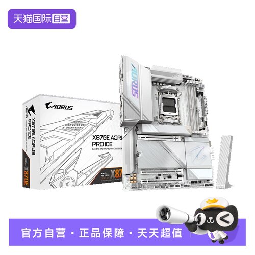 【自营】技嘉新品X870魔鹰/小雕/冰雕支持9700X/9800X3D电脑主板