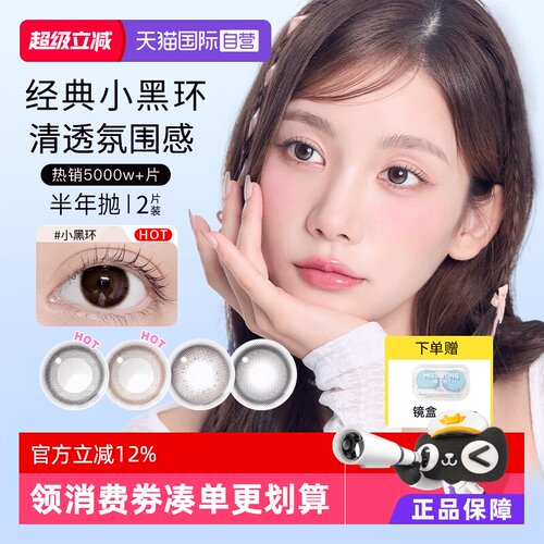 【自营】NEO美瞳半年抛1片*2小黑环系列纯欲韩系彩色隐形眼镜进口