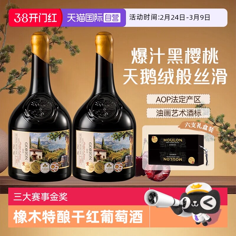 【自营】法国原酒进口橡木特酿干红葡萄酒红酒礼盒装节日送礼正品