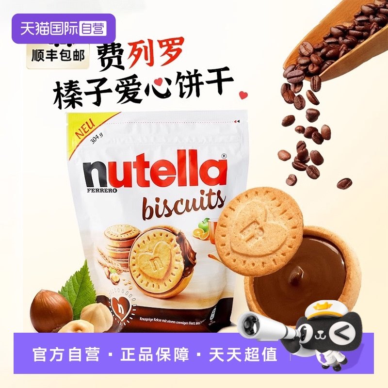 【自营】费列罗nutella能多益榛子巧克力夹心饼干休闲零食下午茶,零食/坚果/特产,夹心饼干,淘宝优惠券,粉丝福利购,淘宝优惠卷