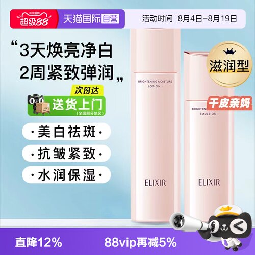 618怡丽丝尔美白水乳抗皱紧致